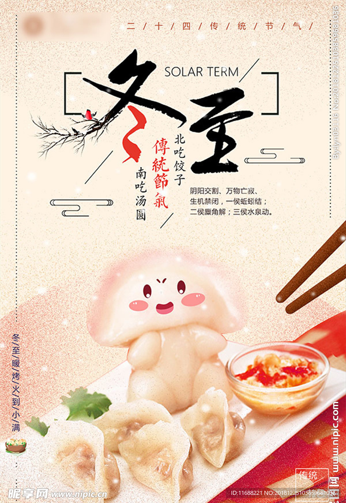 中国风手工饺子促销海报