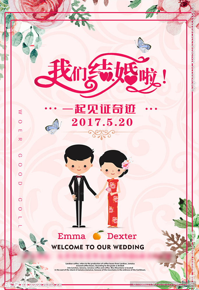 简约粉色结婚海报