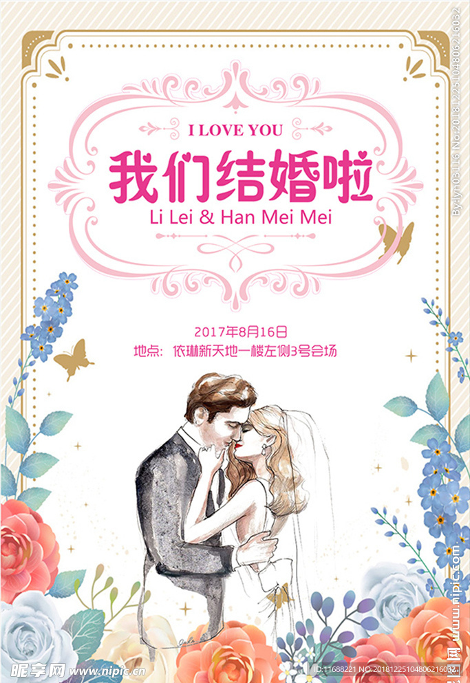 简约风结婚海报