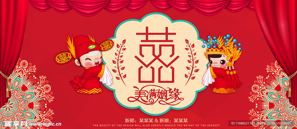 中国风喜庆婚庆展板