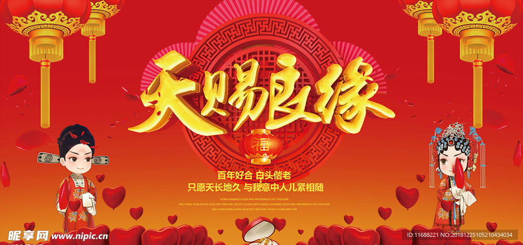 中国风喜庆结婚展板