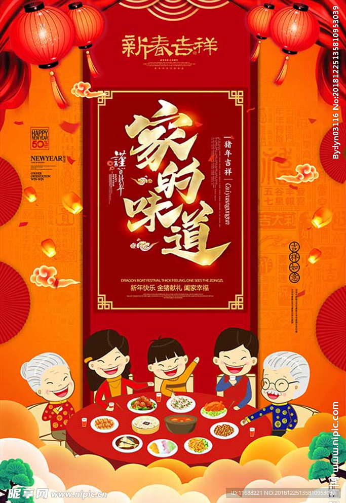 中国风年夜饭预定海报
