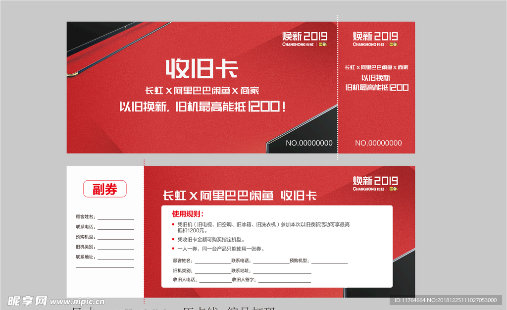 以旧换新