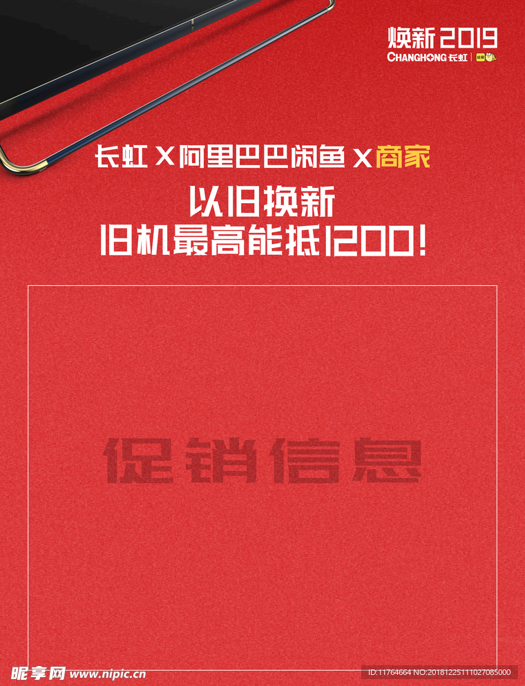 以旧换新