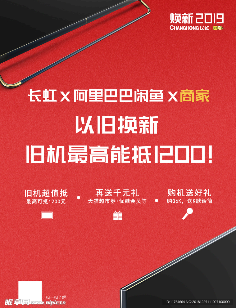 以旧换新