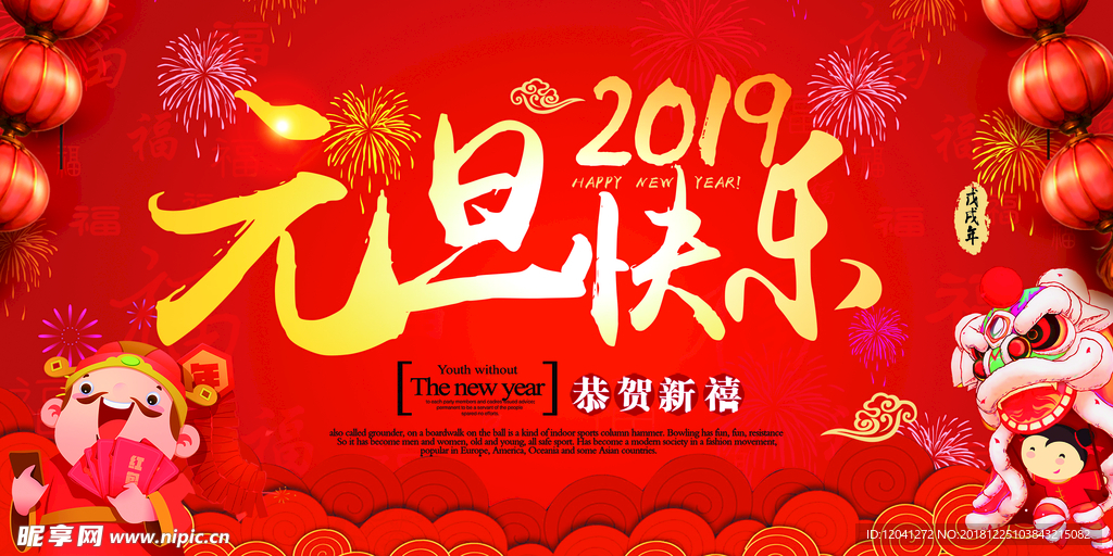 元旦快乐