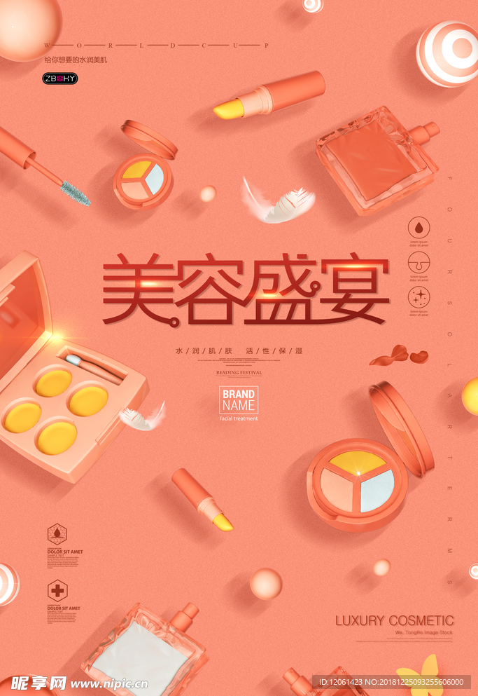 美容