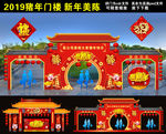 2019猪年布置拱门