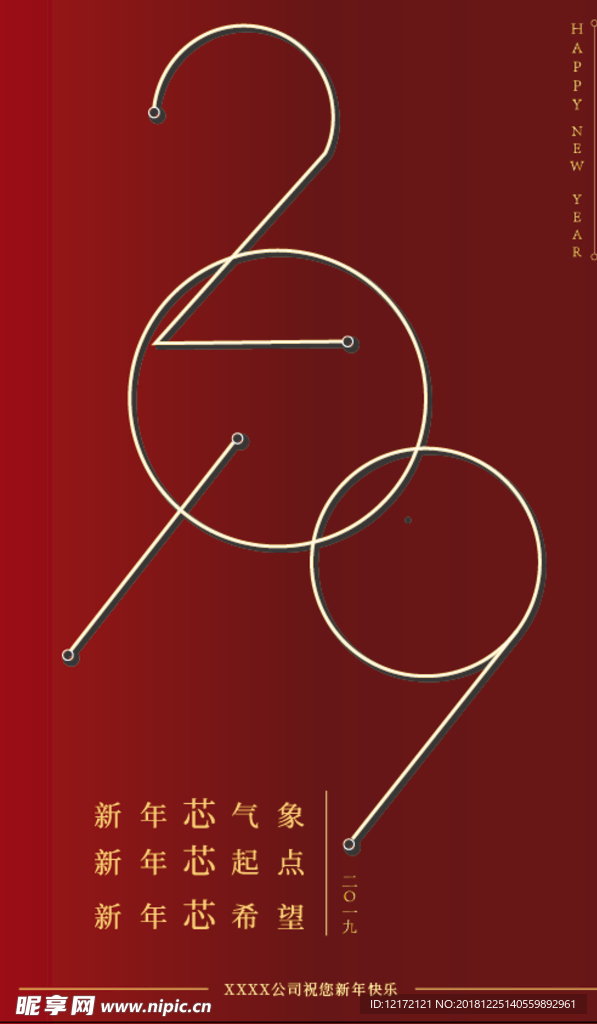 元旦 新年 海报