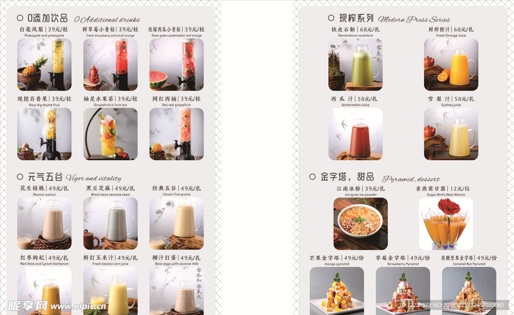 饮品菜单