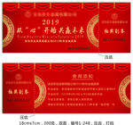 抽奖券