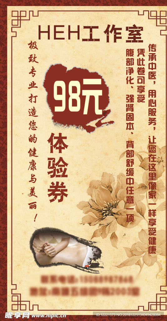 养生海报