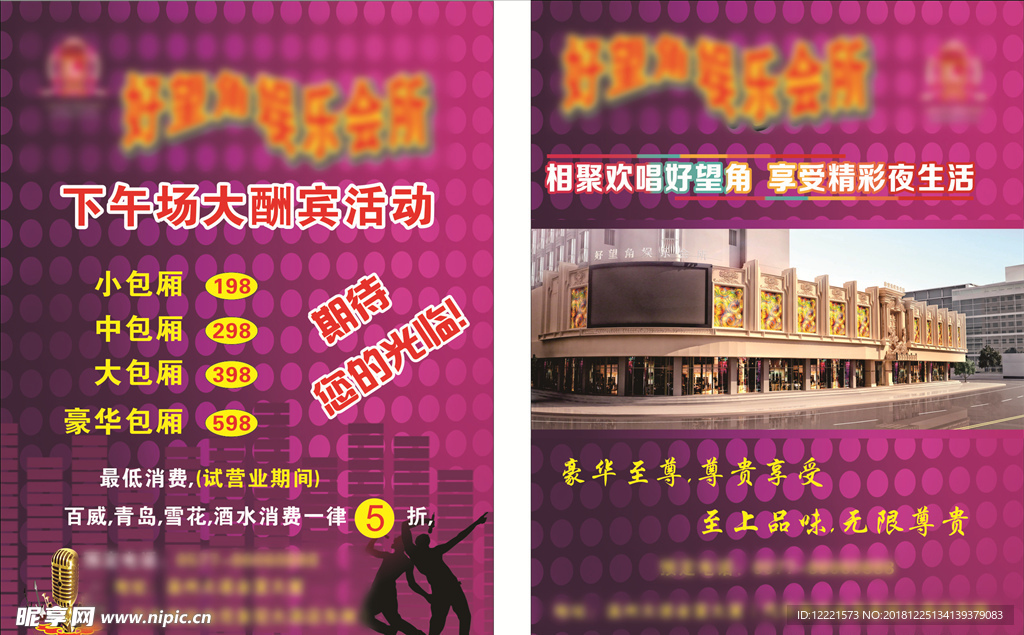 KTV宣传单