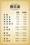 价目表