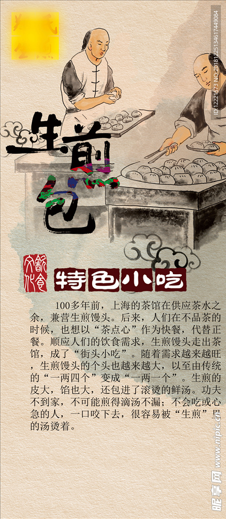 包子海报