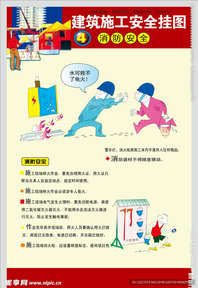 安全宣传海报展板