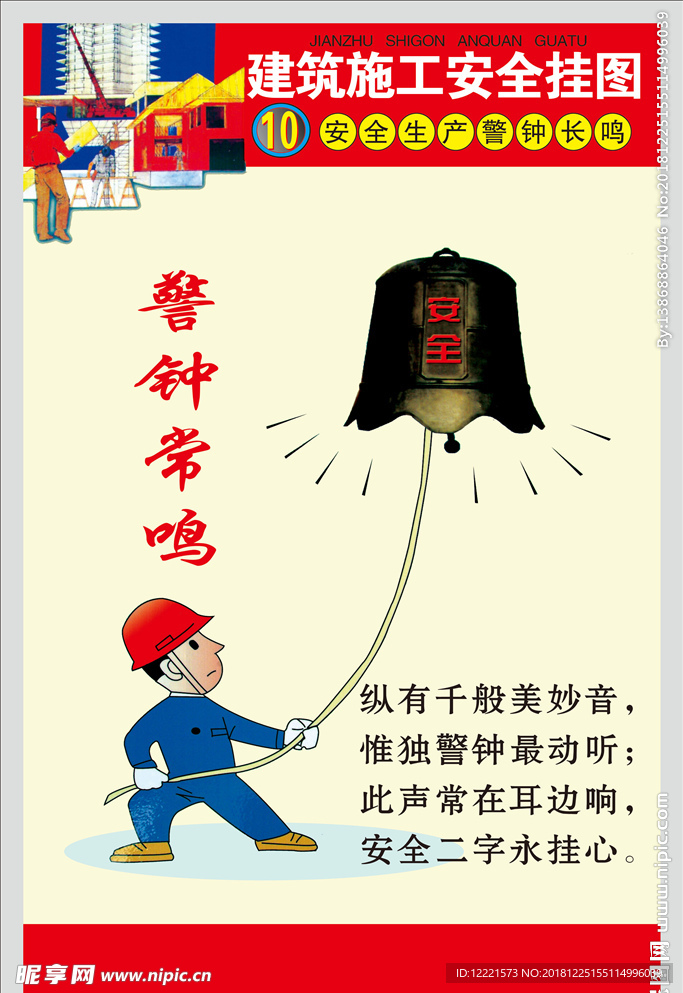 安全宣传海报展板