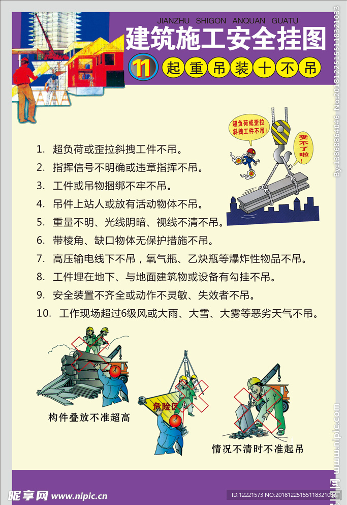 安全宣传海报展板