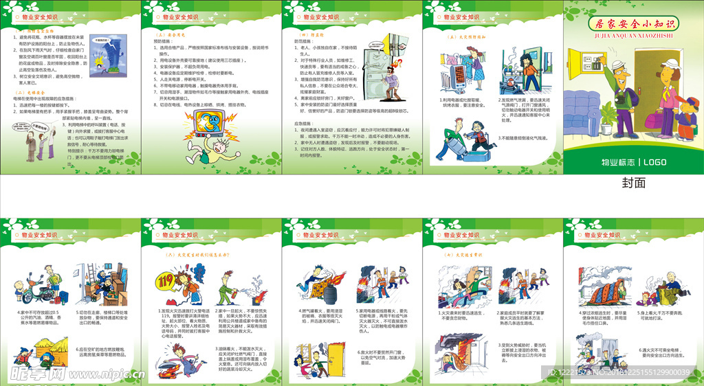 公司绿色展板