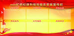 宣传栏