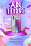 手机促销