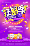 暑假促销