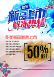 冬季新品
