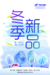 冬季促销