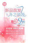 冬季促销