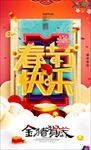春节快乐