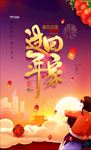 过年回家