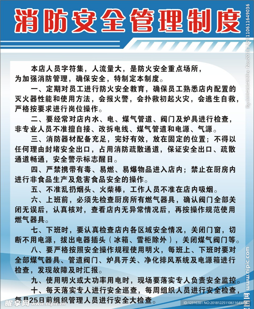 消防安全管理制度