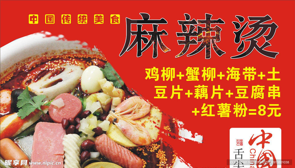 麻辣烫