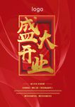 盛大开业