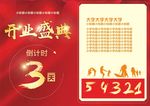 开业庆典