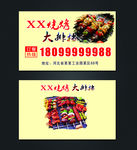烧烤大排档名片