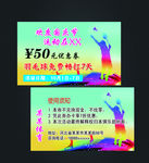 体育运动优惠券 体验卡