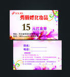 秀丽媤代金券