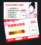 秀丽媤体验卡