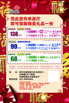 A4喜庆单页福字的联通资费