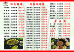 铁锅炖菜单
