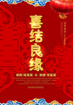 婚庆海报