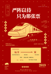 春运海报