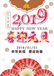 2019元旦