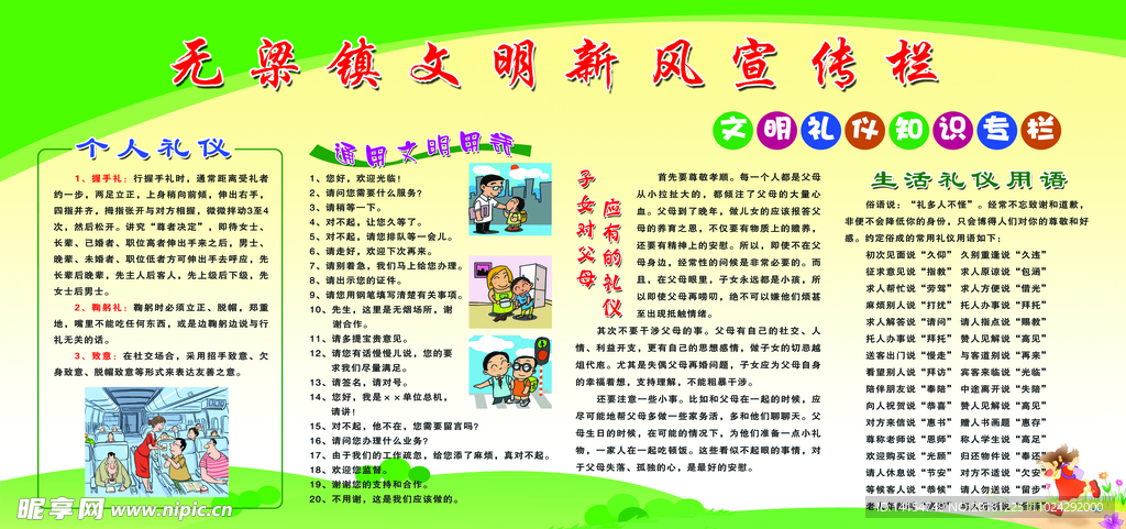 文明礼仪知识专栏