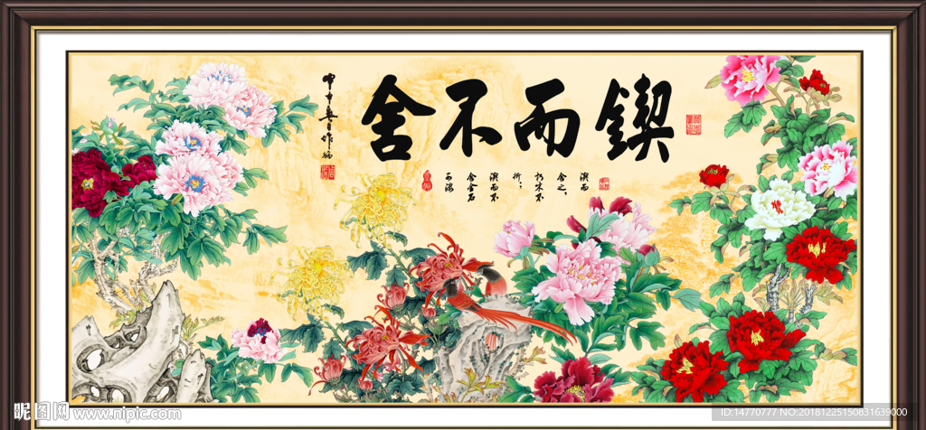 锲而不舍