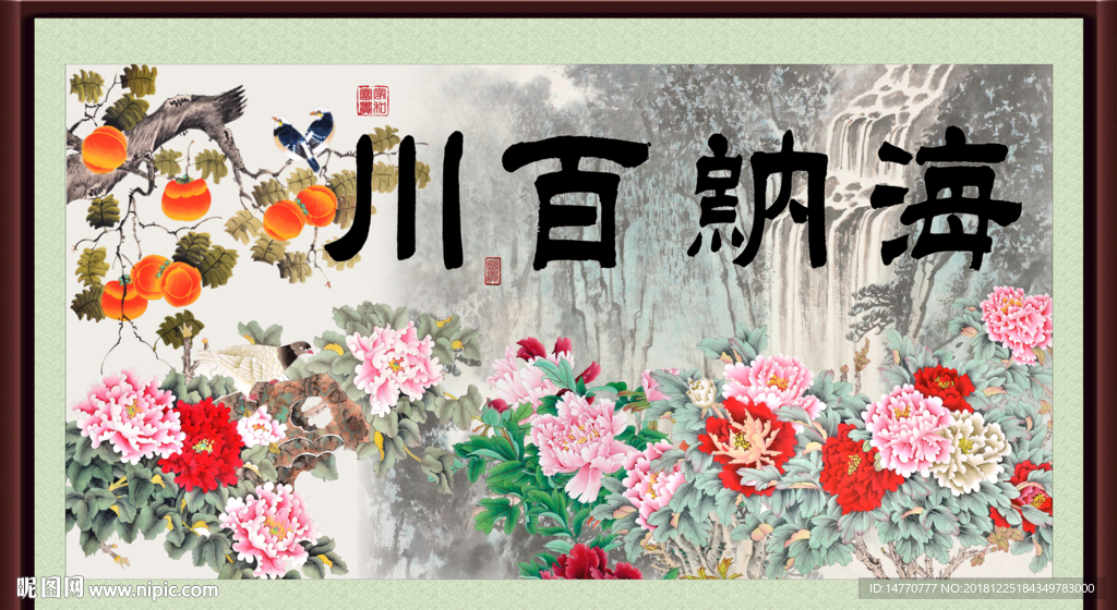 海纳百川