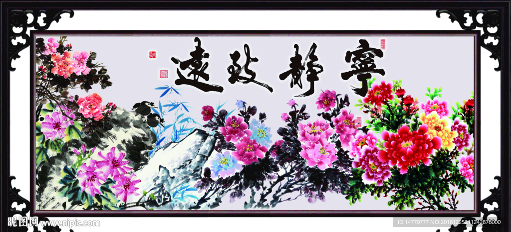 宁静致远中式
