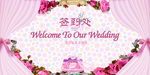 婚礼签到处