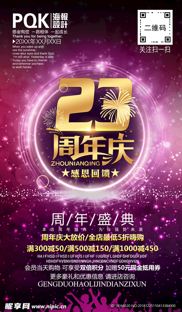 23周年